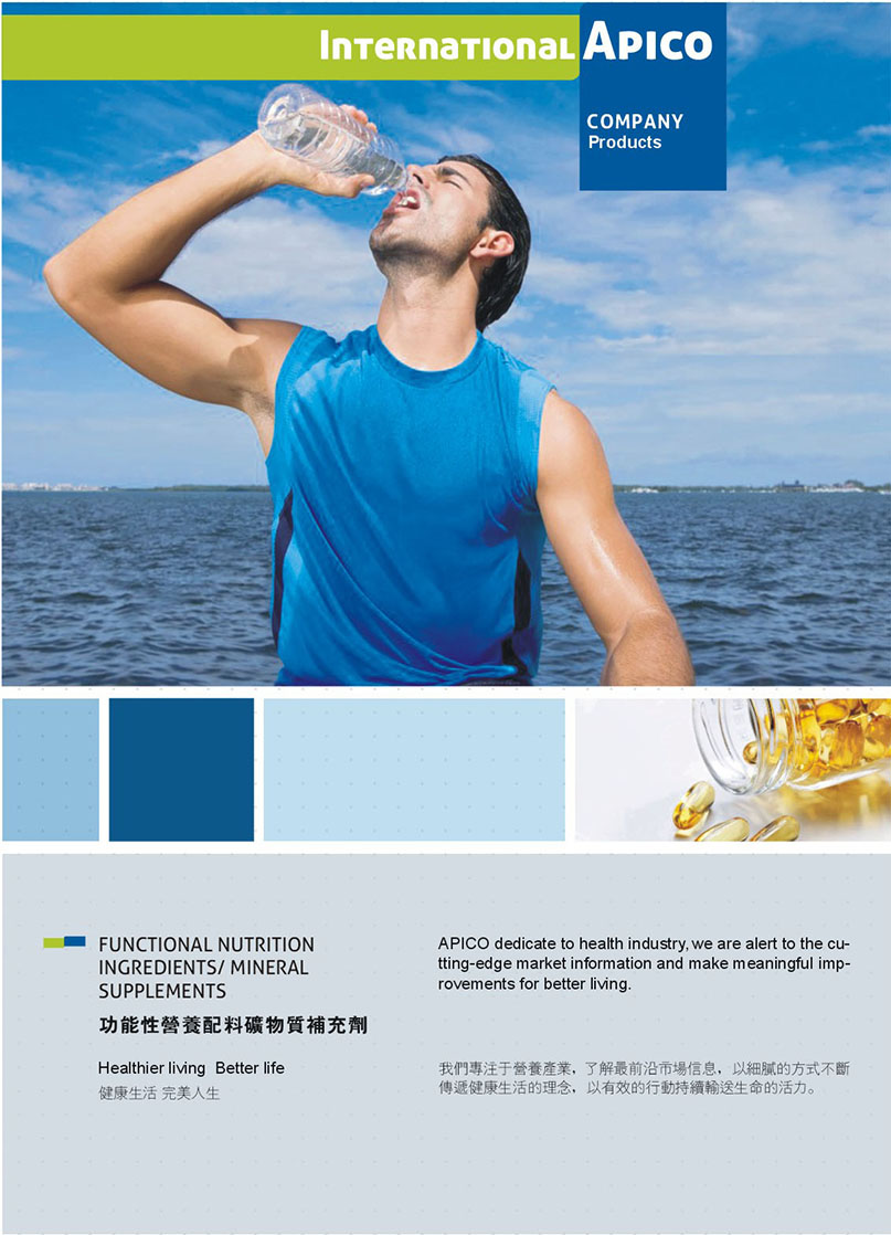 功能性營(yíng)養(yǎng)配料礦物質(zhì)補(bǔ)充劑