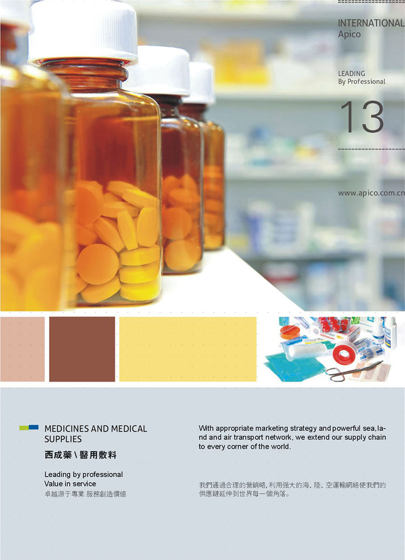 西成藥、醫(yī)用敷料