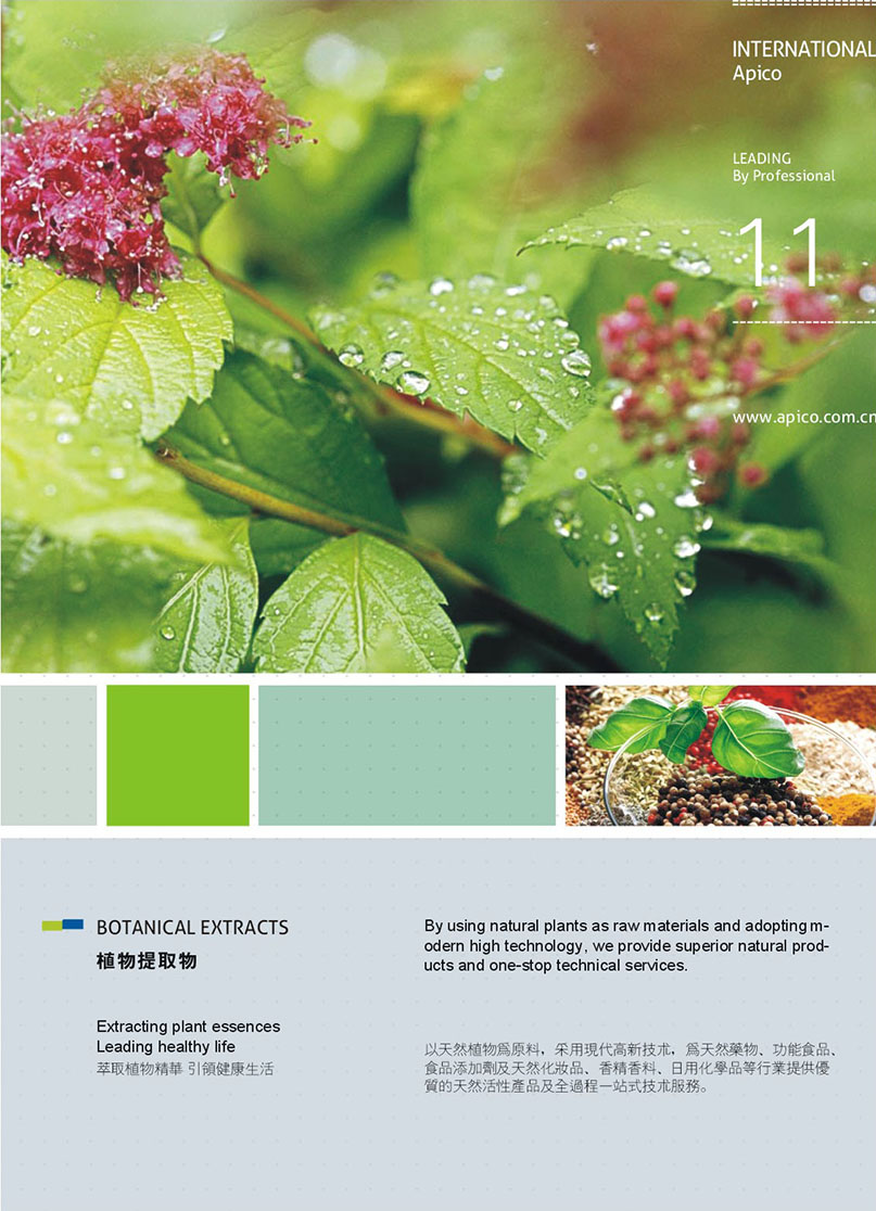 植物提取物