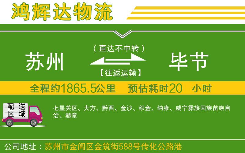 蘇州到畢節(jié)貨運專線