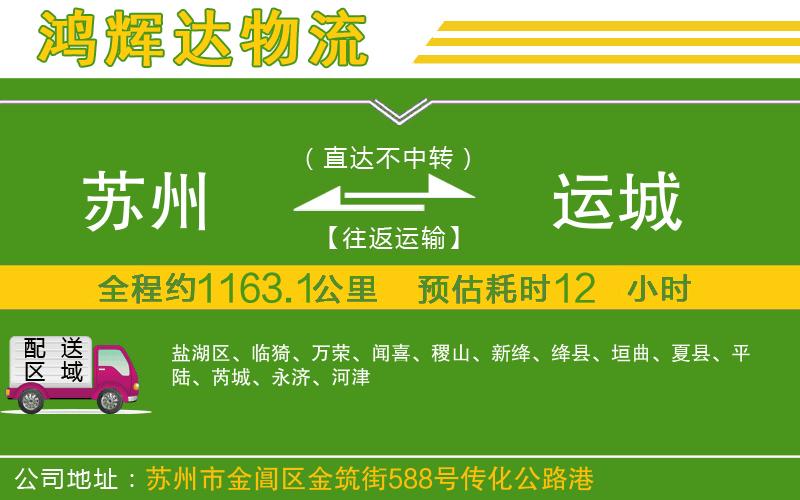 蘇州到運城物流專線