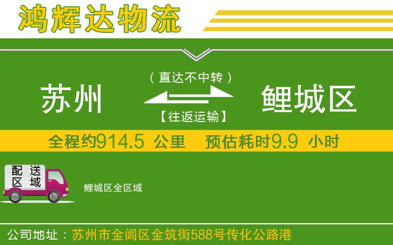 蘇州到鯉城區(qū)貨運公司