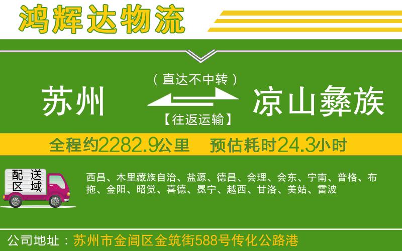 蘇州到?jīng)錾揭妥遄灾沃葚涍\公司