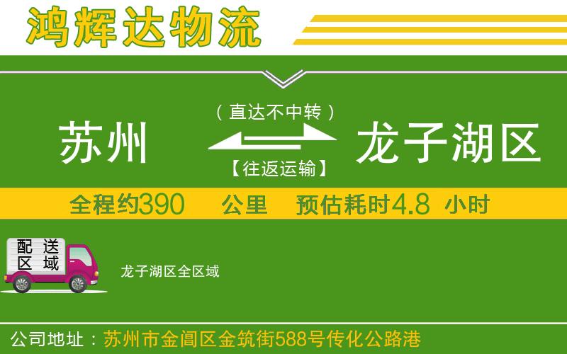 蘇州到龍子湖區(qū)物流專線