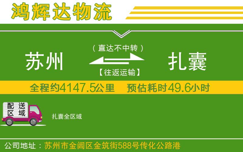 蘇州到扎囊物流公司