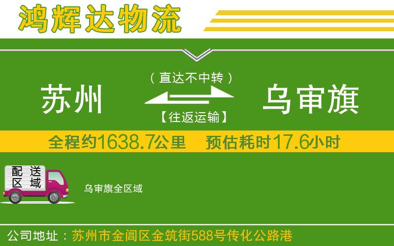 蘇州到烏審旗物流專線