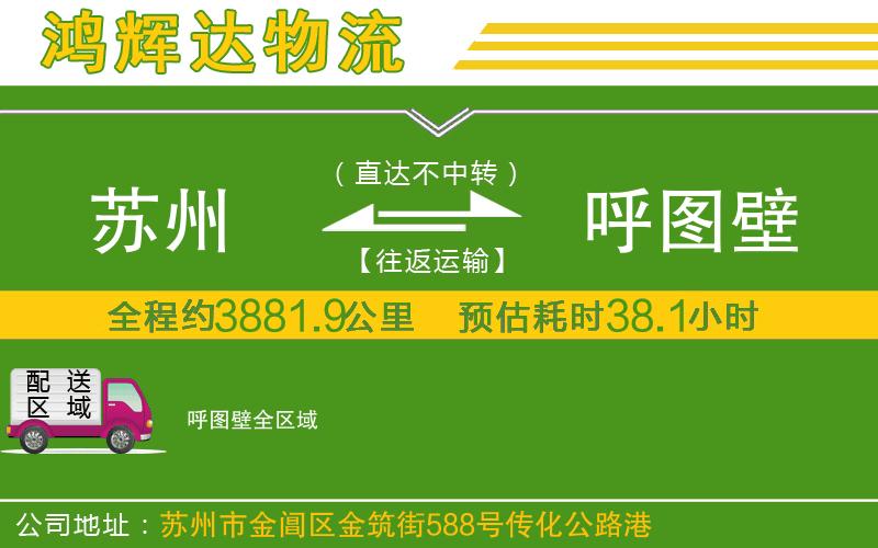 蘇州到呼圖壁物流專線