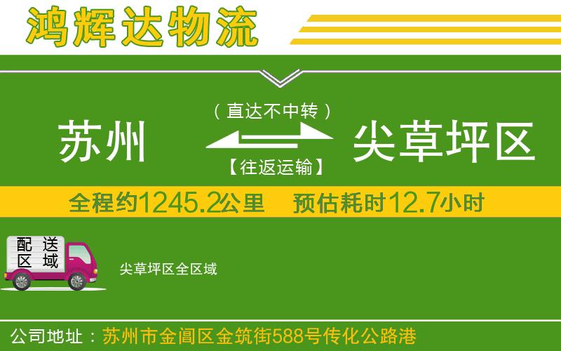 蘇州到尖草坪區(qū)物流專線