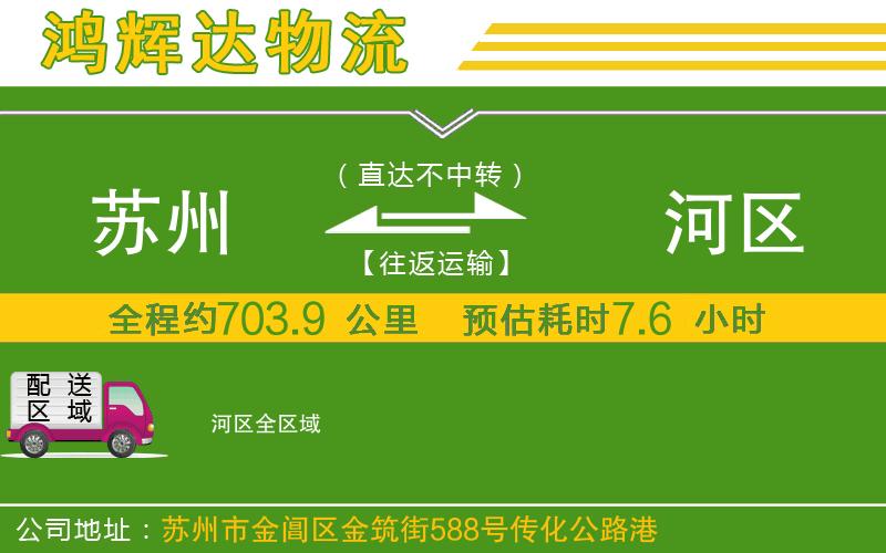 蘇州到?jīng)负訁^(qū)物流專線