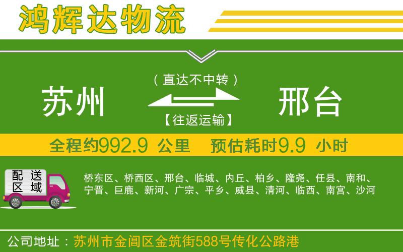 蘇州到邢臺貨運專線