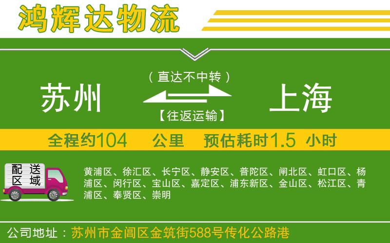 蘇州到上海貨運專線
