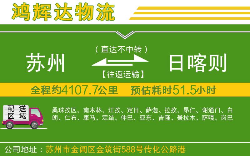 蘇州到日喀則專線