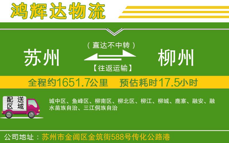 蘇州到柳州貨運(yùn)