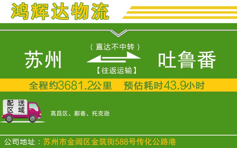 蘇州發(fā)吐魯番物流公司