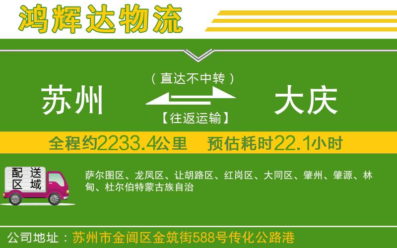 蘇州到大慶貨運