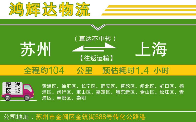 蘇州到上海貨運