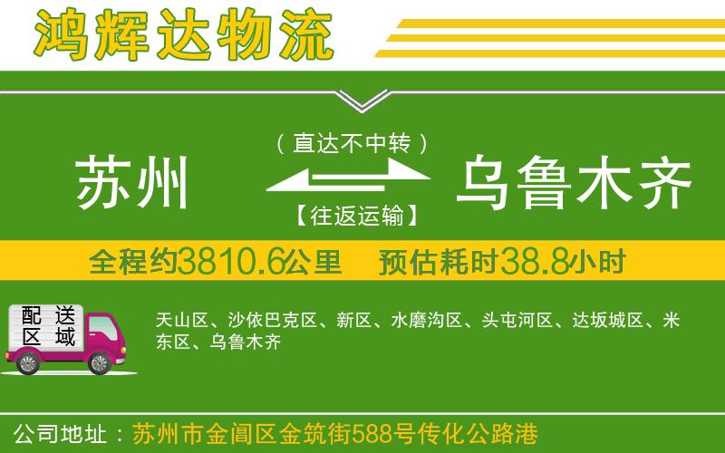 蘇州到烏魯木齊專線