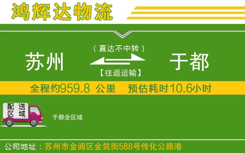 蘇州至于都貨運(yùn)公司