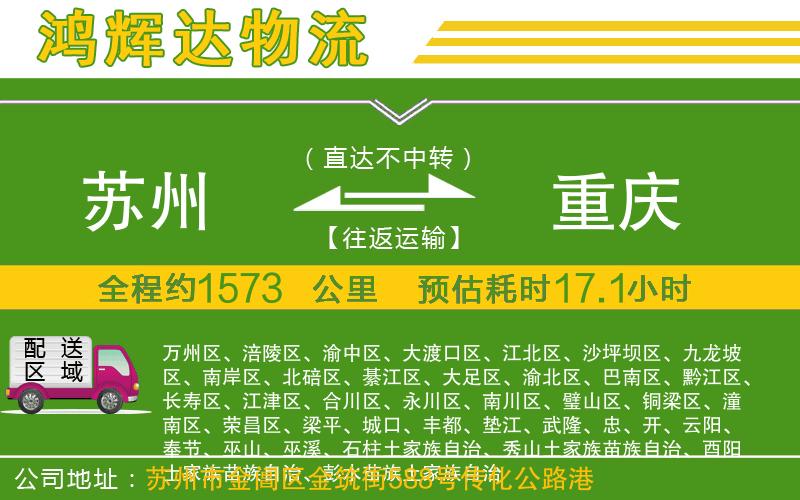 蘇州至重慶貨運公司