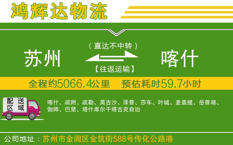 蘇州發(fā)喀什物流公司