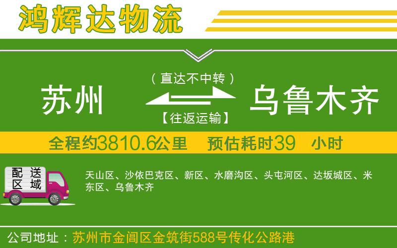 蘇州至烏魯木齊貨運公司