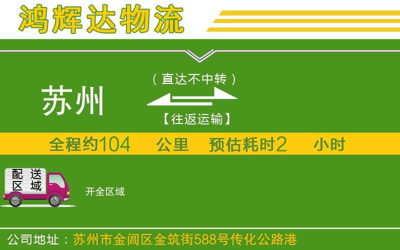 蘇州到開貨運(yùn)