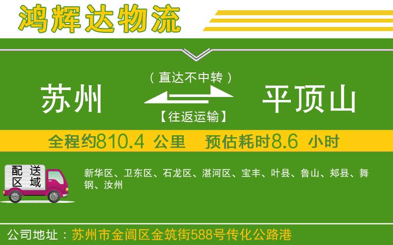 蘇州至平頂山貨運(yùn)公司