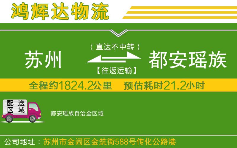 蘇州到都安瑤族自治貨運(yùn)