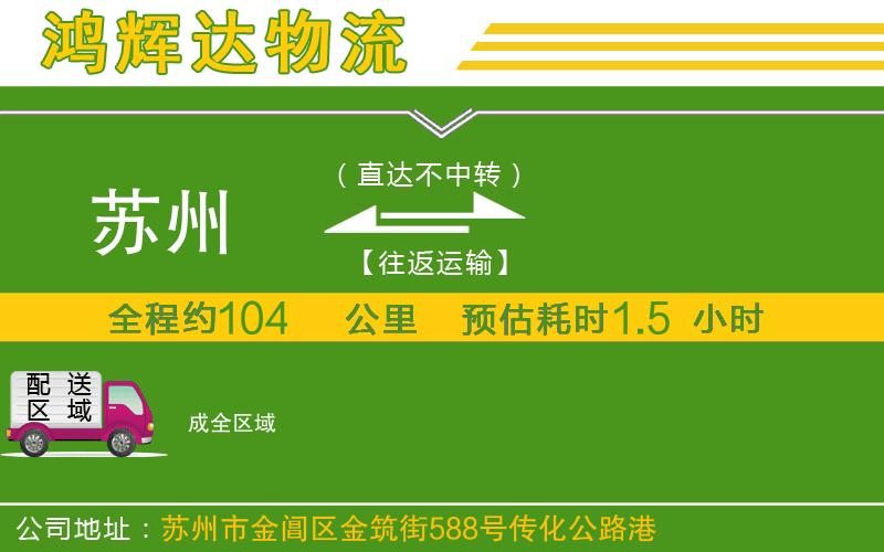 蘇州至成貨運(yùn)公司