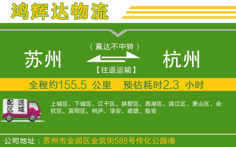 蘇州至杭州貨運公司