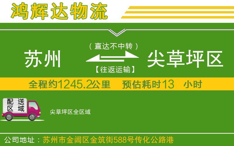 蘇州到尖草坪區(qū)專線