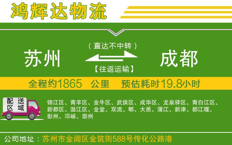 蘇州至成都貨運(yùn)公司