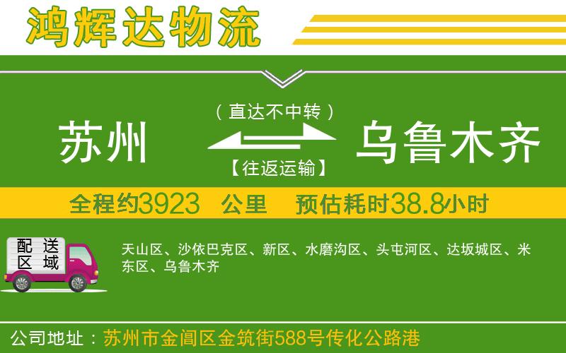 蘇州至烏魯木齊物流