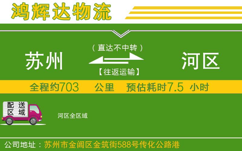 蘇州至浉河區(qū)物流