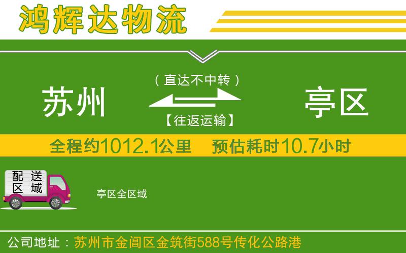 蘇州發(fā)猇亭區(qū)貨運(yùn)公司