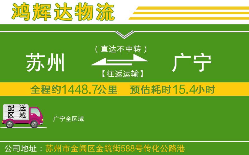 蘇州發(fā)廣寧貨運公司