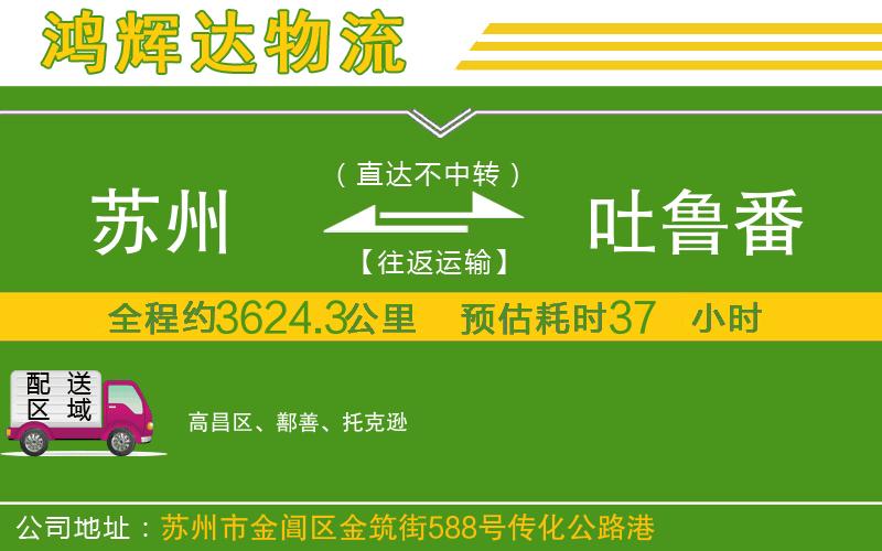 蘇州發(fā)吐魯番貨運(yùn)公司